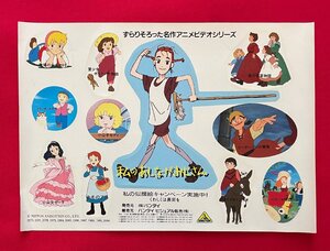 名作アニメビデオシリーズ シールカード 私のあしながおじさん/赤毛のアン/母をたずねて三千里/ペリーヌ物語 非売品 当時モノ 希少 A14147