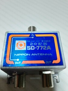 日本アンテナ　２分配器　ＳＤ－７７２Ａ