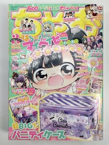 ちゃお　3月号　2022年　2月3日発売・発行【H86584】