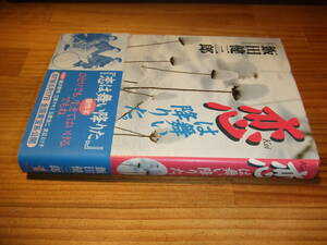 恋は舞い降りた。　’９７　東宝映画　飯田健三郎　帯・唐沢寿明、江角マキコ、玉置浩二、渡辺えり子