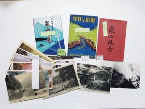 戦前絵葉書 ★ 京都　嵐山　40枚(組物3組22枚　他バラ) ★ 保津川　渡月橋　千鳥ヶ淵　など