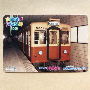 【使用済】 スルッとKANSAI 大阪市交通局 なつかし ちかてつ 50系