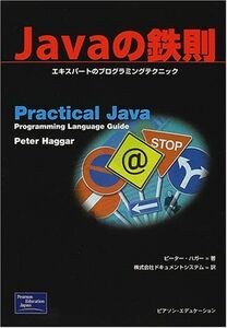 [A01271153]Javaの鉄則―エキスパートのプログラミングテクニック