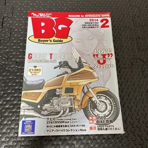 送料無料！ミスターバイクBG 2014年2月号！旧車！佐田ビルダーズ！週末ゴールドクーポンで200円引きで買えますよ！