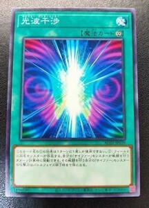 遊戯王 アニメーションクロニクル AC01-JP039 光波干渉 ノーマル 数量2　3