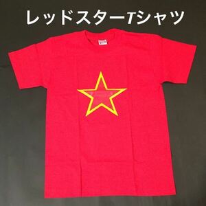 ★シンプルでオシャレ★ソ連ロシアレッドスターTシャツ赤L★送料無料★