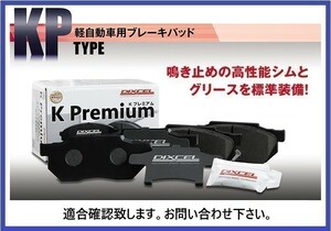 スズキ ラパン HE22S フロントブレーキパッド セット ディクセル DIXCEL KP371082