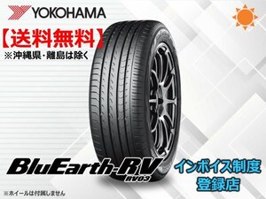 ★送料無料★新品 ヨコハマ BluEarth-RV ブルーアース RV03 225/60R17 99H【組み換えチケット出品中】