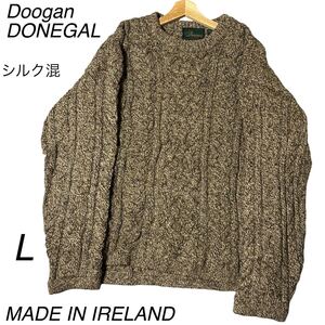 美品　80s 希少品　ヴィンテージ　Doogan DONEGAL ケーブルニット　シルク混　アイルランド製　ブラウン　Lサイズ