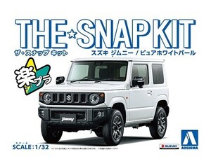 アオシマ ザ・スナップキット No.8-E 1/32 スズキ ジムニー (ピュアホワイトパール)