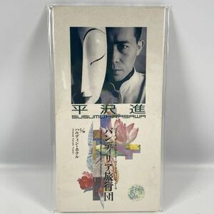 CD / 平沢進 / バンディリア旅行団 / 8cmシングルCD　c/w　ハルディン・ホテル　中古品