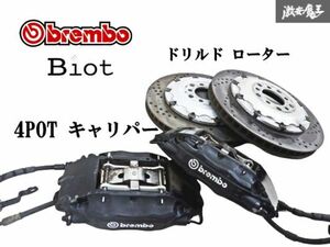 Biot ビオ brembo ブレンボ F50 4POT 対向 フロント ブレーキキャリパー ドリルド ローター 左右セット 汎用 ローター 直径：約355Φ 棚10A