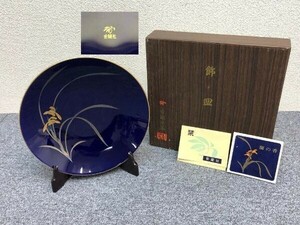 ④ 香蘭社 飾皿 金彩 瑠璃色 直径28cm 高さ5cm 蘭文 盛り皿 大皿 プレート インテリア 箱 スタンド付属[B01]