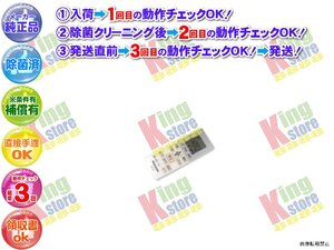 ! 生産終了 パナソニック Panasonic 安心の メーカー 純正 クーラー エアコン CS-22TFJ-W 用 リモコン 動作OK 除菌済 即送 安心30日保証