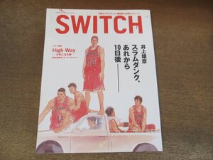 2310MK●SWITCH スイッチ 2005.2●井上雄彦 スラムダンク、あれから10日後/特集:High-way 少年になる術/近藤真彦/横山剣/斉藤和義/岡村靖幸