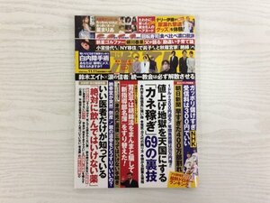 [GA1046] 週刊ポスト 2022年11月11日号 小学館 なをん。 星まりあ 北条麻妃 小室佳代 秋篠宮家 白内障 回転寿司 値上げ カネ 朝日新聞 NHK