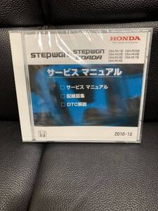 ホンダ HONDA サービスマニュアル 配線図集 DTC解説　 CD-ROM ステップワゴン STEP WGN スパーダ RK1 RK2 RK3 RK4 RK5 RK6 RK7 新品 未開封