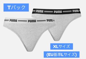 Puma Tバックショーツ(グレー/2枚セット) XLサイズ