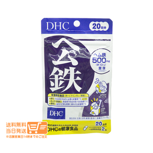 DHC ヘム鉄 20日分 40粒 サプリメント 送料無料