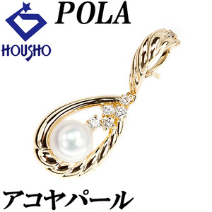 年末大感謝祭【最大40%OFF】ポーラ アコヤパール ペンダントトップ 7.9mm ダイヤモンド K18YG ドロップ 雫 涙 POLA 美品 中古 SH111167