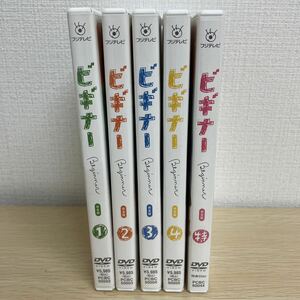 【1円スタート】 ビギナー 完全版 DVD全5枚組 ミムラ オダギリジョー 他