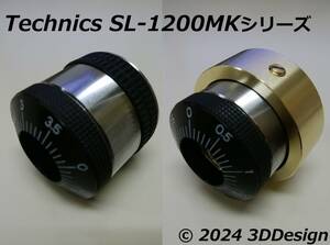 ★★【製作品】Technics SL-1200MK シリーズ SL-1200MK3D SL-1600MK2 トーンアーム サブウエイト 50g ★★