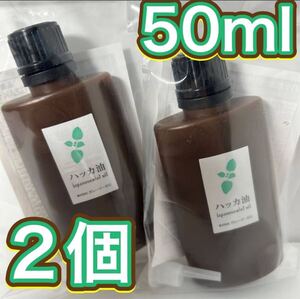 ヒロバ・ゼロ ハッカ油 50ml 和種薄荷 2個