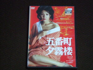 五番町夕霧楼 DVD レンタル品 松坂慶子 奥田瑛二