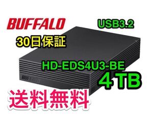 【4TB★送料無料★30日保証】21年発売の機種/PS5正式対応★バッファロー★HD-EDS4U3-BE★ファンレス/防振/音漏れ低減/テレビ録画/縦・横置