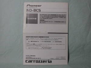 Ｔ-427 ☆ カロッツェリア 取付説明書 ☆ ND-BC5 中古【送料￥210～】