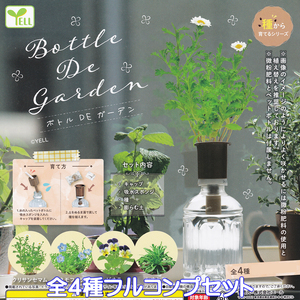 ボトルDEガーデン エール 【全４種フルコンプセット】 Bottle De garden PLANT 水耕栽培 植物 育成 ミニチュア グッズ ガチャ [N.102418]