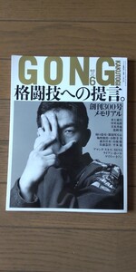 送料無料★GONG KAKUTOGI No.300 2017年6月号