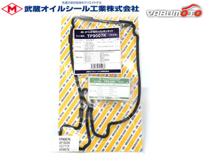 ワゴンＲ MC22S タペット カバー パッキン セット 武蔵 H12.12～H15.09 ※純正品番確認必要 ターボ無 ネコポス 送料無料