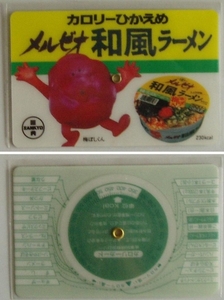 391/食事別摂取カロリーひかえめカード/名刺サイズ/SANKYO/未使用 非売品