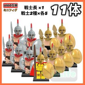 11体セット 古代ローマ4 LEGO レゴ互換 スパルタクス戦士2種 戦士長 金銀 騎士団 ブロック フィギュア カスタムパーツ まとめ売り