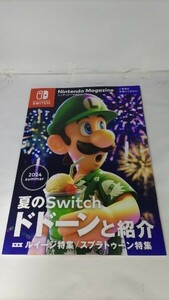 Nintendo Magazine（ニンテンドーマガジン）2024summer