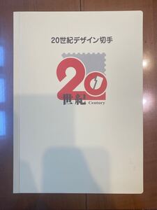 20世紀デザイン切手　第1集～第17集　マキシマムカード用台紙　付