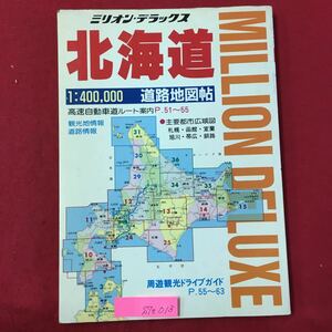 S7e-013ミリオンデラックス 北海道 道路地図帖 高速自動車ルート案内 観光地情報 道路情報 札幌 函館 室蘭 旭川 帯あり釧路 1991年1月10日