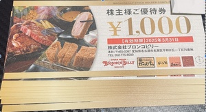 ブロンコビリーの株主優待券８000円分(1000円×８枚)