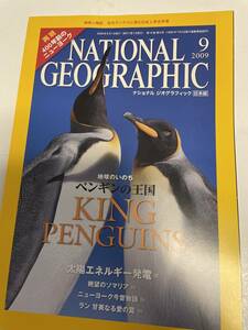 NATIONAL GEOGRAPHIC 2009年9月号 日本版