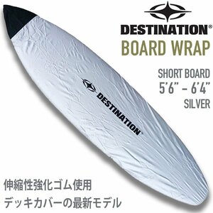 DESTINATION ：BOARD WRAP ショート用 シルバー 最新型 デッキカバー 5