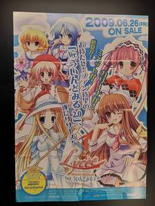 ◆非売品◆B2販促ポスター◆Lycee リセ ver.ういんどみる2.0 ポスター 1枚(2009/希少/未使用/F28）