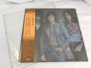 LP　かぐや姫第4集　三階建の詩　レコード　中古