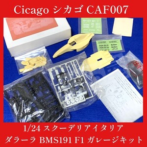 1円スタート！ Cicago シカゴ CAF007 1/24 スクーデリアイタリア ダラーラ BMS191 F1 ガレージキット