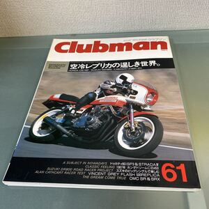 クラブマン CLUBMAN 空冷レプリカの逞しき世界　CB1100F GS1000S Z1000R RS1000 S1 他　ドゥカティ851SPS