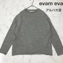 evam eva アルパカ混 グレー 長袖ニット