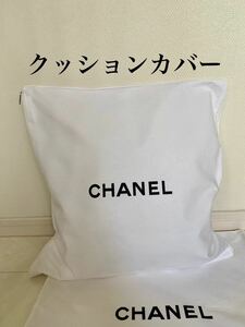 未使用 クッション カバー 1枚 50cm×50cm シャネル 付属品 ロゴ 保存袋 布袋 CHANEL 非売品