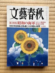 文藝春秋 平成19年(2007年)8月号　送料無料