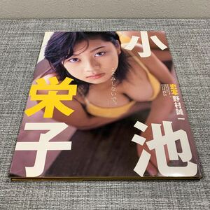 恋写　リセ　７ （パパラブックス） 野村誠一／恋写　小池栄子