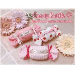 ♡Candy Rattle♡ 女の子向け
